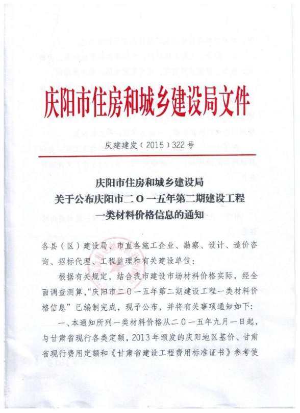 庆阳市2015年2月建材指导价