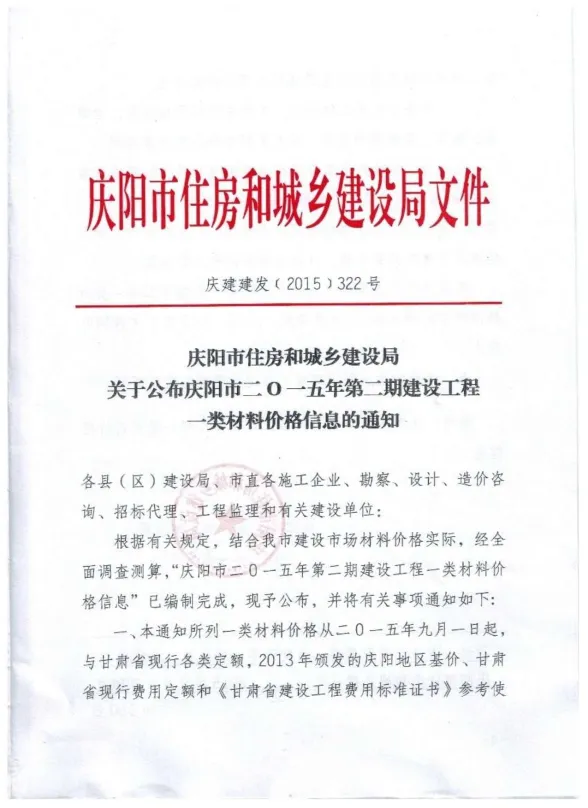 庆阳2015年第2期建材造价信息