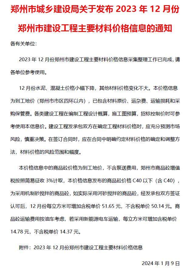 郑州市2023年12月造价信息造价信息期刊PDF扫描件