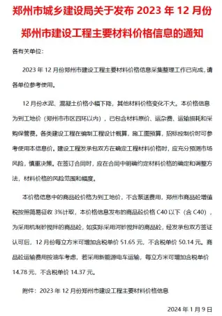 郑州市2023年12月造价信息pdf