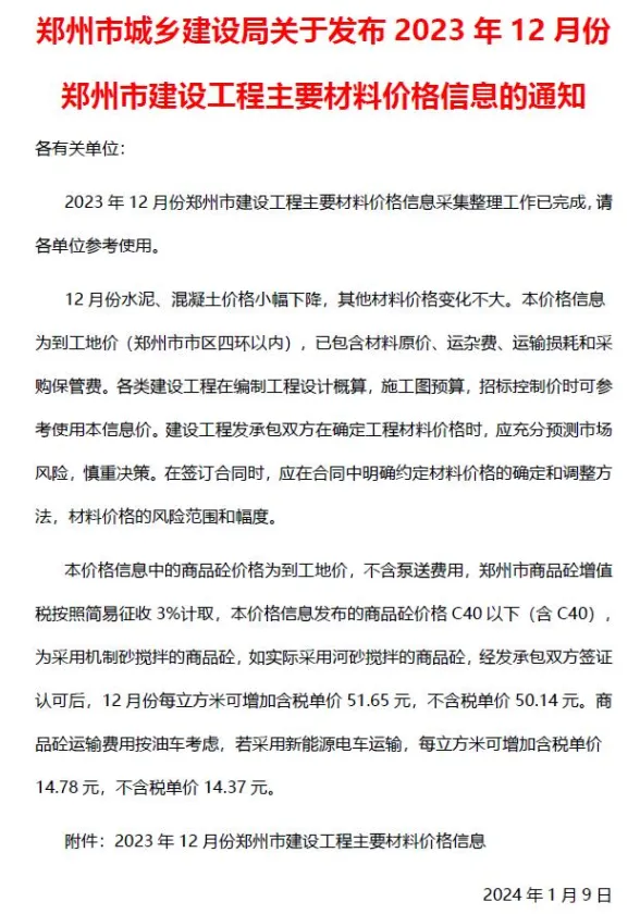 郑州2023年12月建材价格