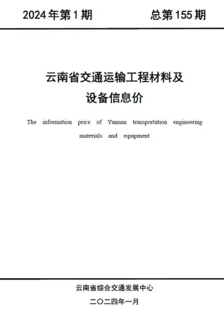 云南造价信息第一页