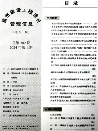 福州市2024年1月造价信息pdf