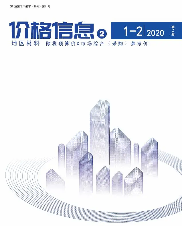 2020年1月地区材料云南建设工程造价信息
