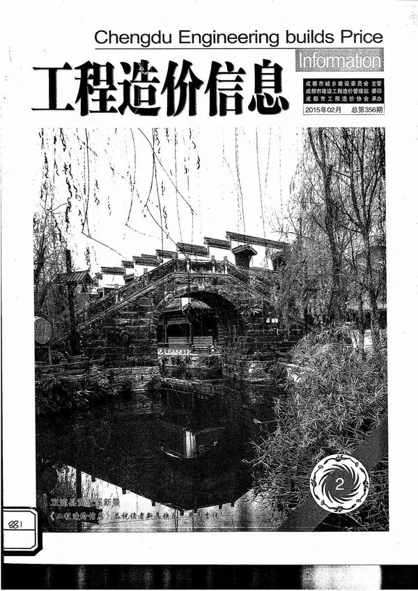成都市2015年第2期电子版工程造价信息