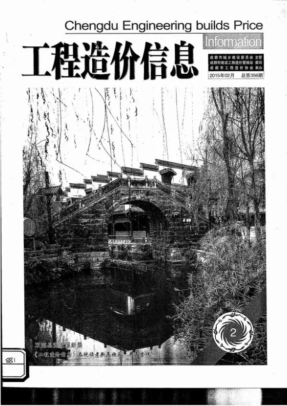 成都市2015年2月材料价格信息PDF第一页
