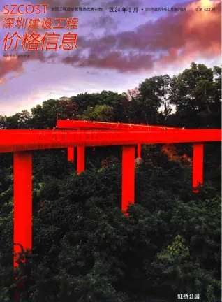 深圳市2024年1月造价信息pdf