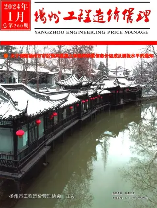 扬州市2024年1月造价信息pdf