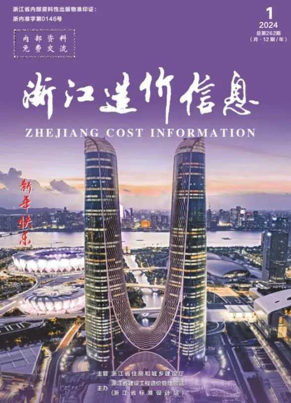 浙江省2024年1月建材造价信息PDF第一页