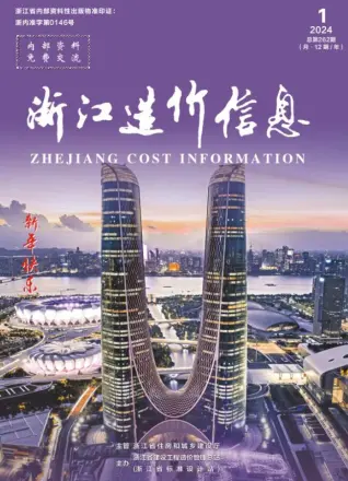 浙江省政府2024年1月造价信息pdf