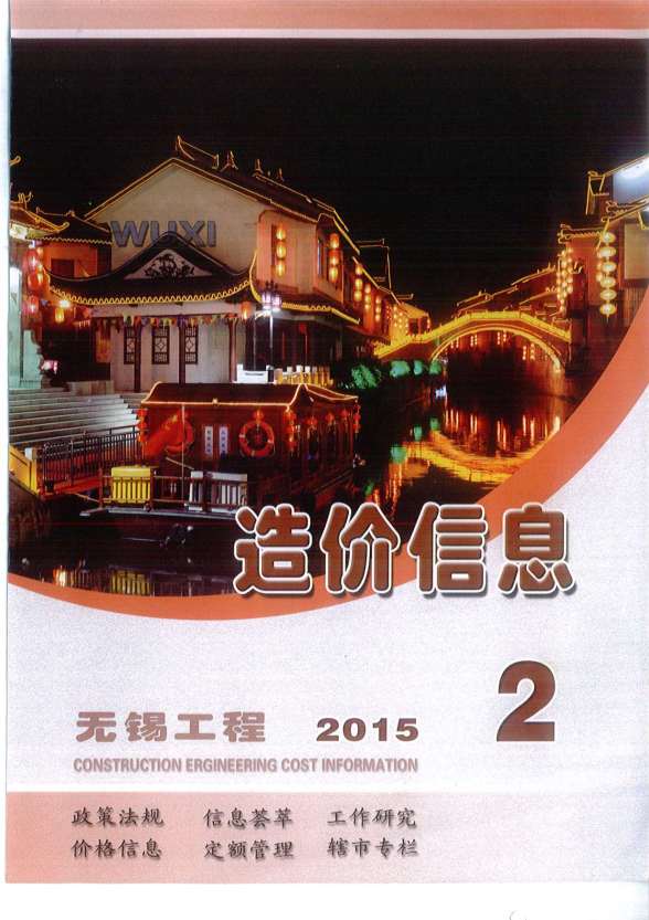 无锡市2015年2期材料价