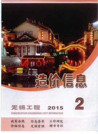 无锡市造价信息2015年2期结构分析首图(工程价格参考信息)