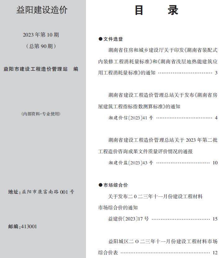 益阳2023年10期11月造价信息造价信息期刊PDF扫描件