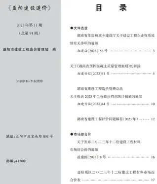 益阳市2023年12月造价信息pdf