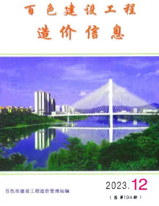 2023年12月百色建设工程造价信息(建材指导价)第一页