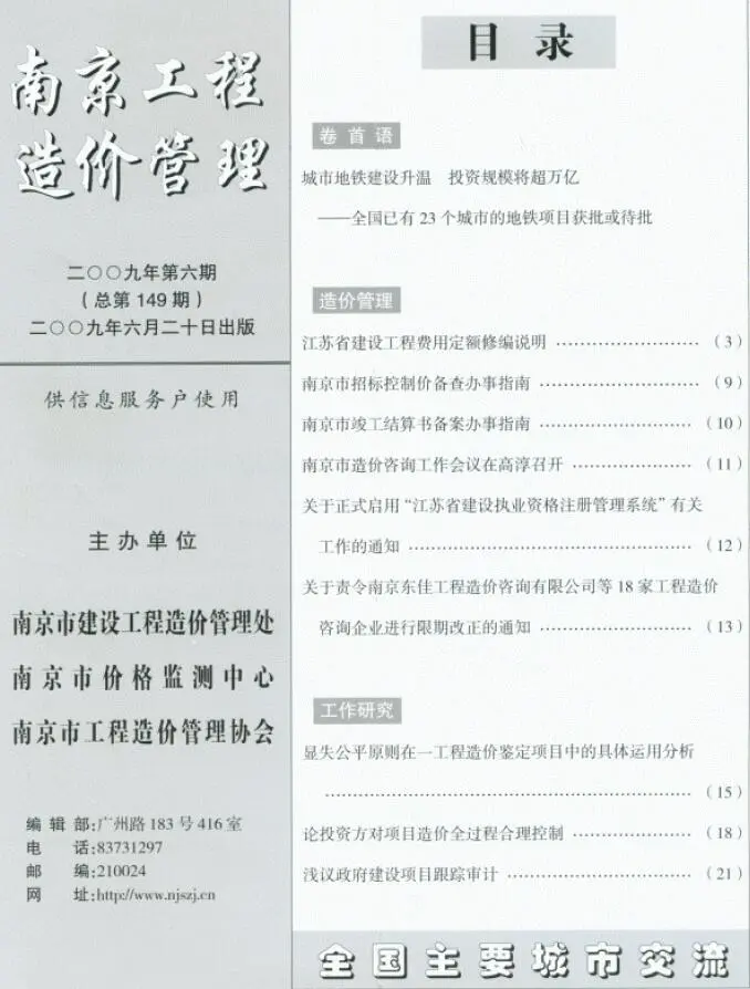 2009年第6期南京市建设工程材料市场信息价格