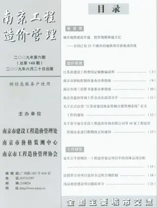 2009年第6期南京市建筑管材工程造价信息价
