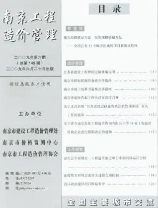 南京市官方电子版造价信息