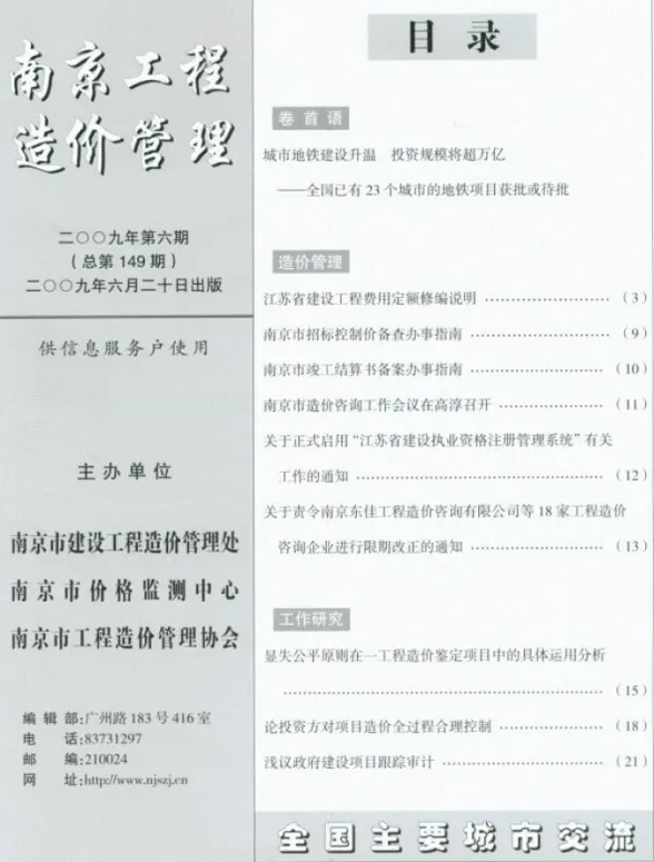南京2009年第6期建材指导价