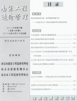 南京市2009年第6期造价信息期刊PDF电子版