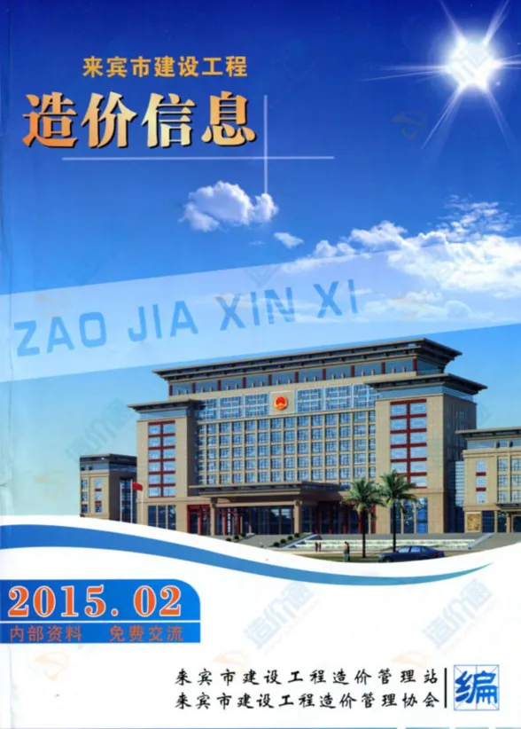 来宾市2015年2月建材价格PDF第一页