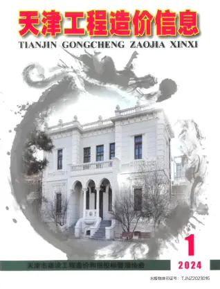 天津市2024年1月造价信息pdf