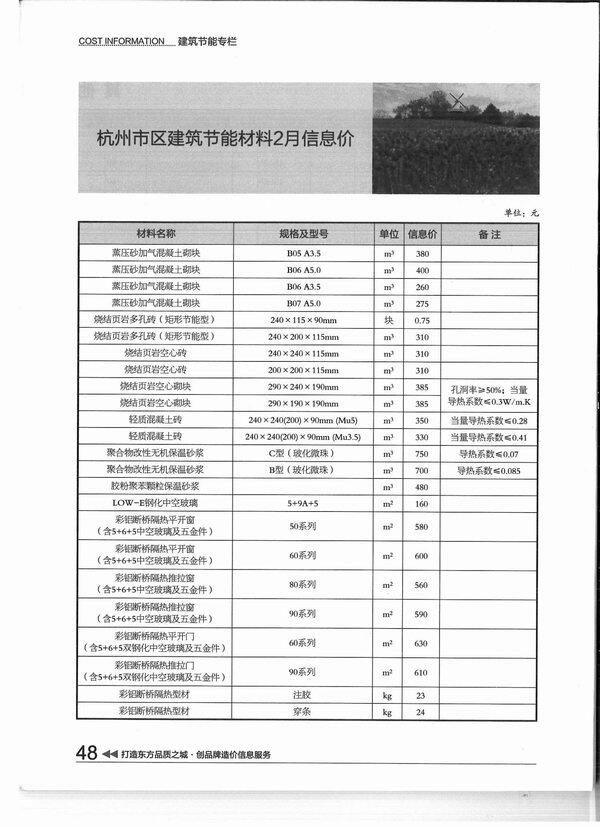 杭州市2015年2月造价信息期刊PDF扫描件