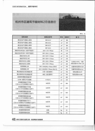 杭州2015年2期造价信息