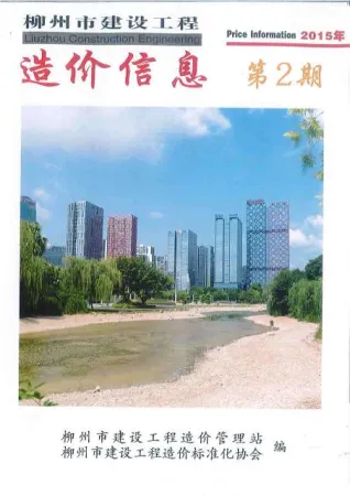柳州市2015年2期造价信息简介首图