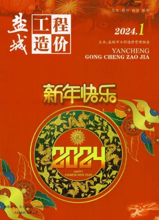 盐城市造价信息2024年1月核心概述首图