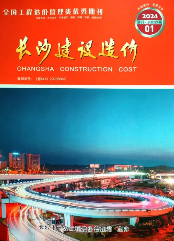 长沙市2024年1月造价信息