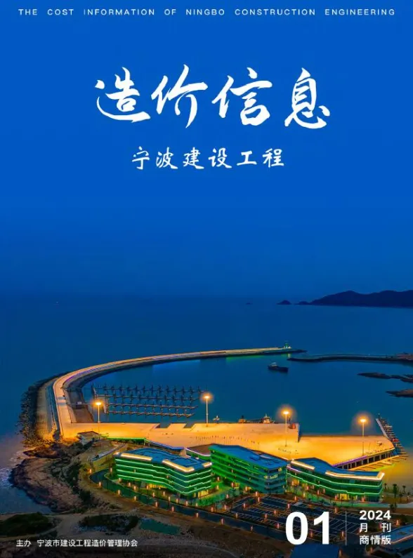 宁波市2024年1月建材厂商建材造价信息PDF第一页