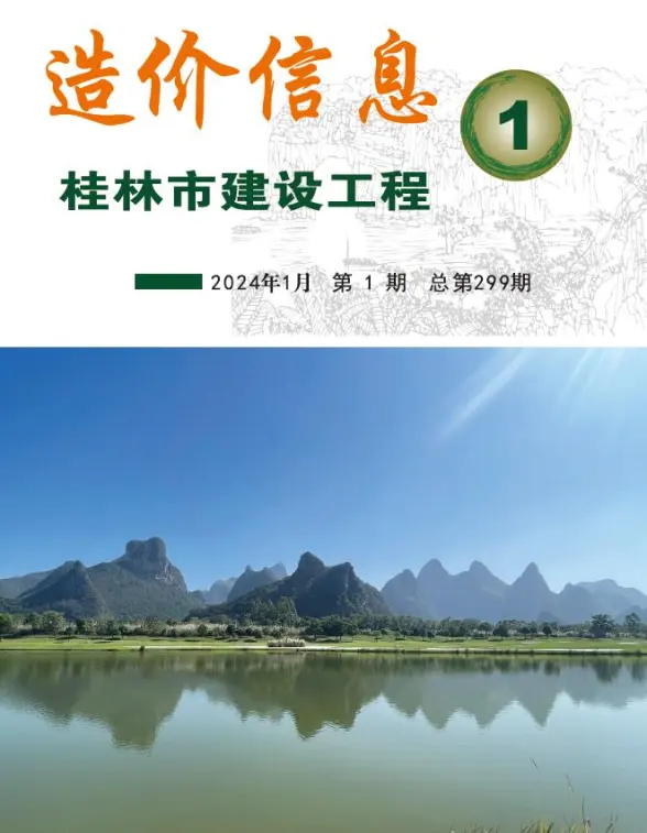 桂林市2024年1月结算造价信息