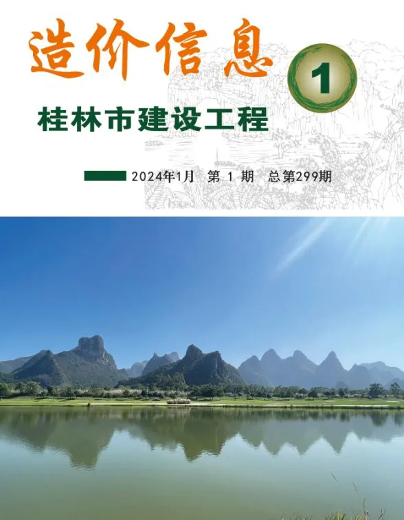 桂林市2024年1月建材价格PDF第一页