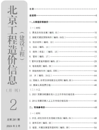 2024年北京建设工程造价信息