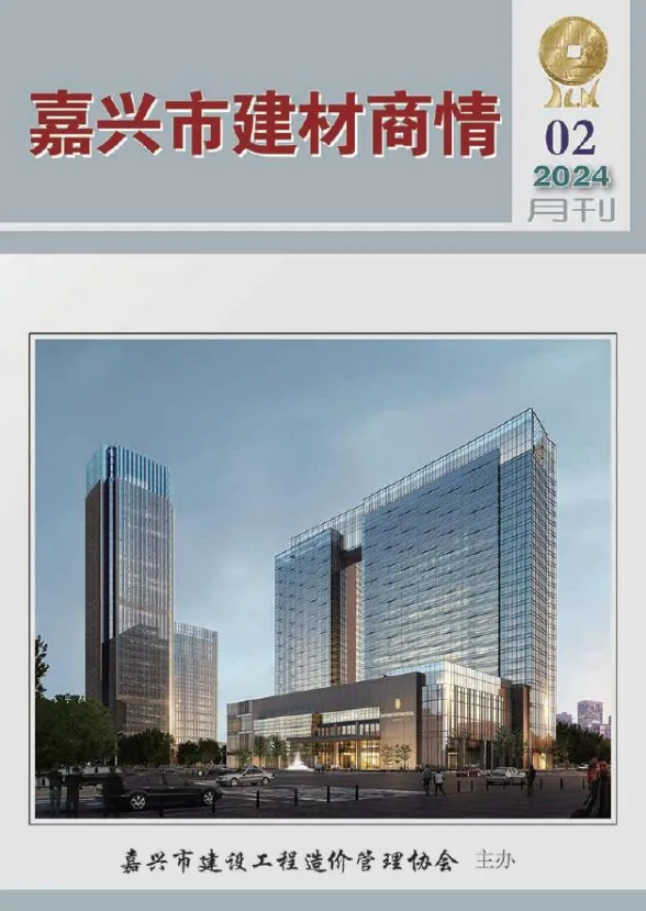 嘉兴市2024年2月建材商情封面