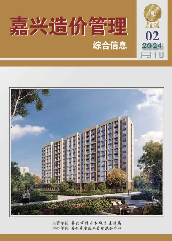 嘉兴市2024年2月造价管理综合信息封面