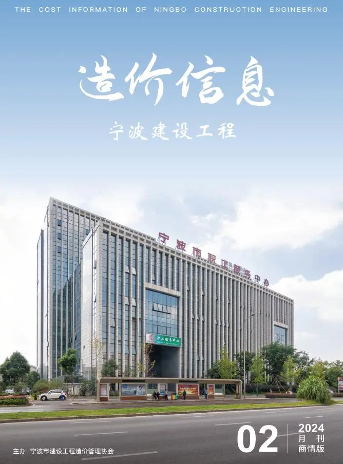 宁波2024年2月商情版造价信息建设工程造价信息商情版