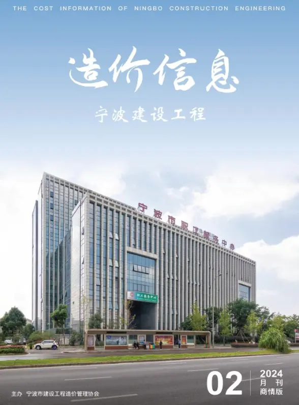 宁波2024年2月商情版投标造价信息