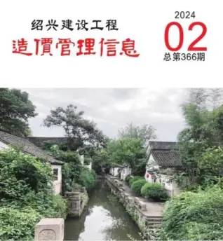 绍兴市政府官方电子版造价信息