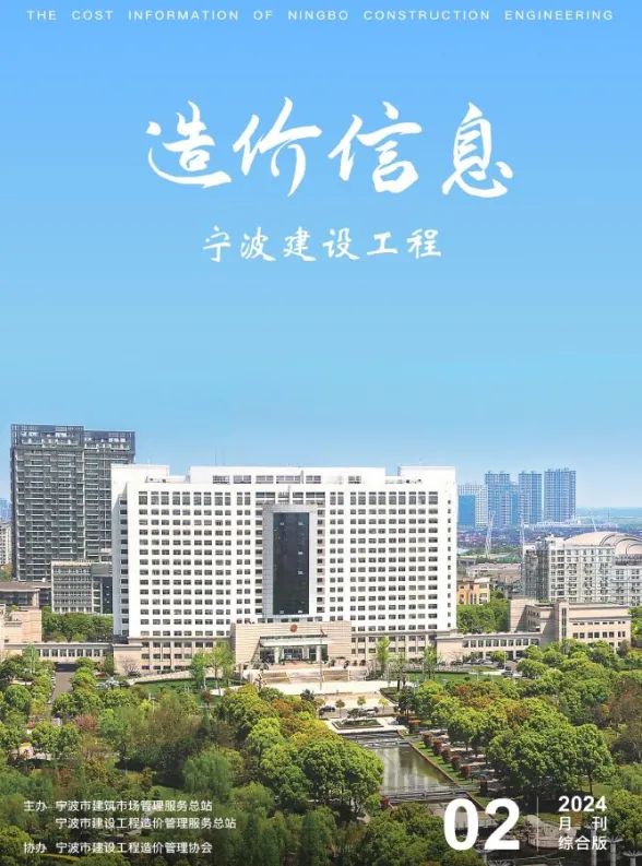 宁波市2024年2月建材造价信息PDF第一页