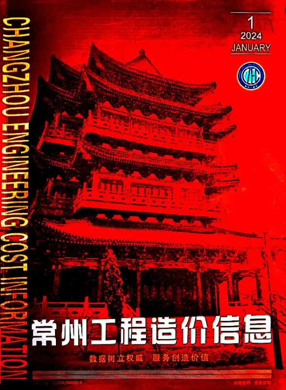 常州市2024年1月造价信息