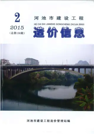 河池市政府官方电子版造价信息