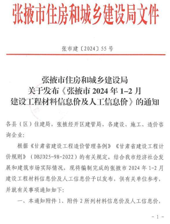 张掖2024年1期1、2月材料造价信息