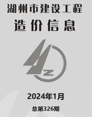 湖州市政府官方电子版造价信息