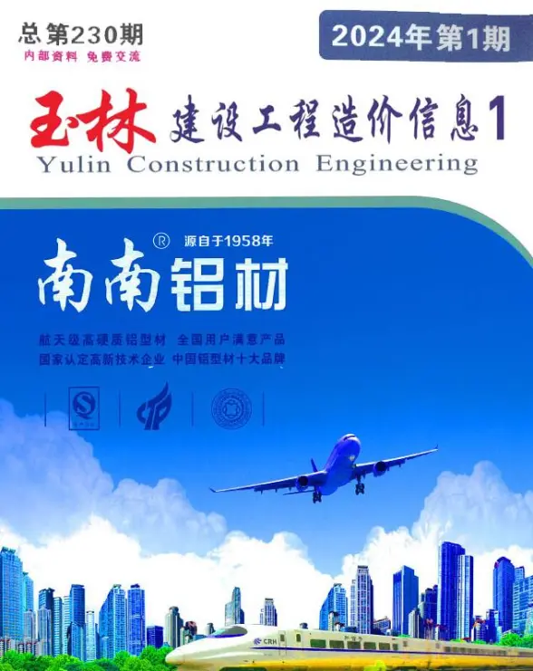玉林市2024年1月结算造价信息