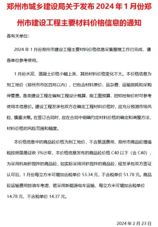 郑州市2024年1月造价信息pdf