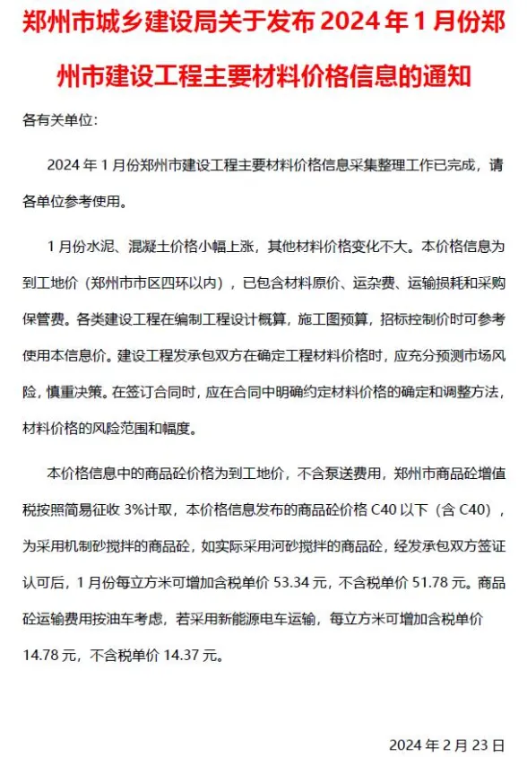郑州2024年1月建材价格