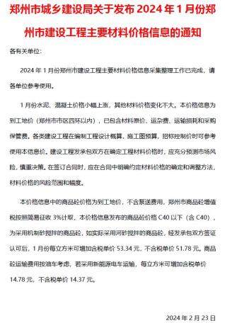 郑州市2024年第1期造价信息期刊PDF电子版