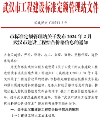 武汉市2024年2月造价信息pdf